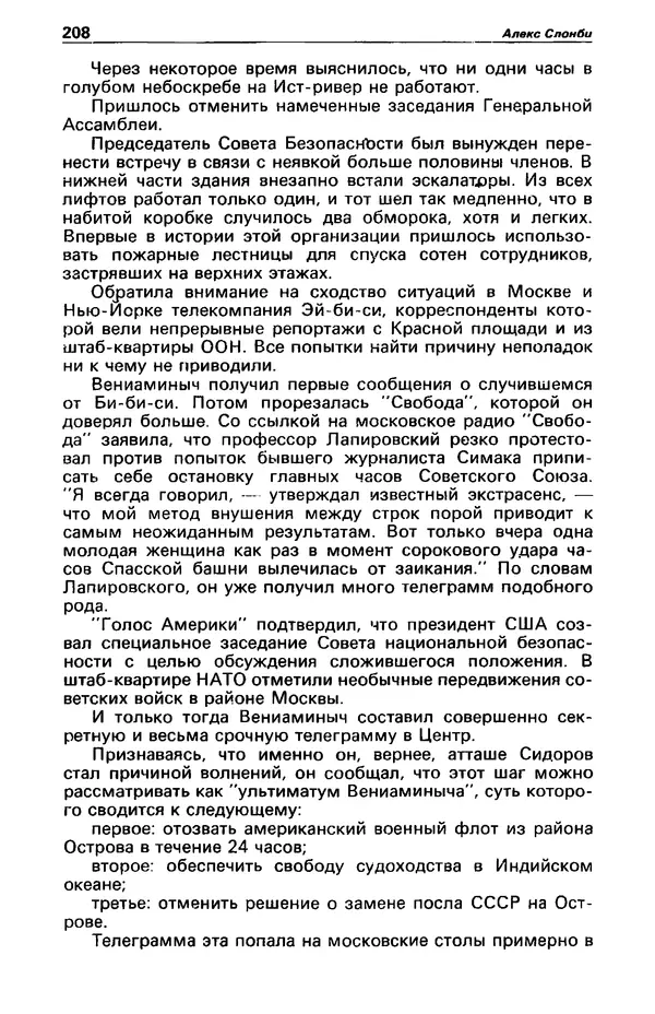 КулЛиб. Фазиль Абдулович Искандер - Детектив и политика 1990 №2(6). Страница № 210