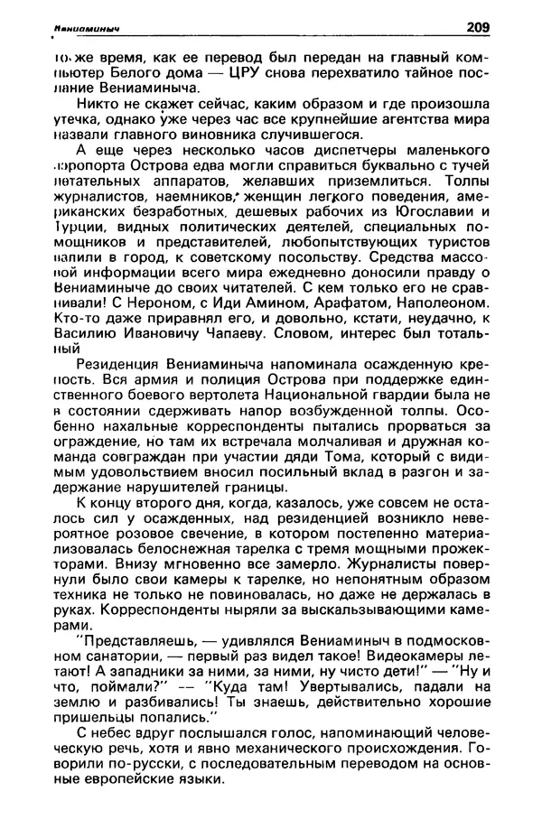 КулЛиб. Фазиль Абдулович Искандер - Детектив и политика 1990 №2(6). Страница № 211