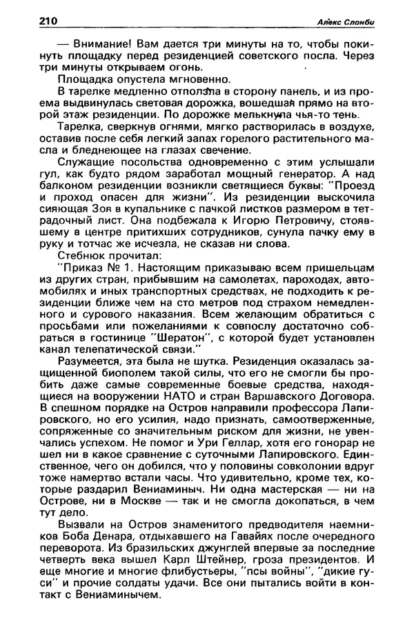 КулЛиб. Фазиль Абдулович Искандер - Детектив и политика 1990 №2(6). Страница № 212