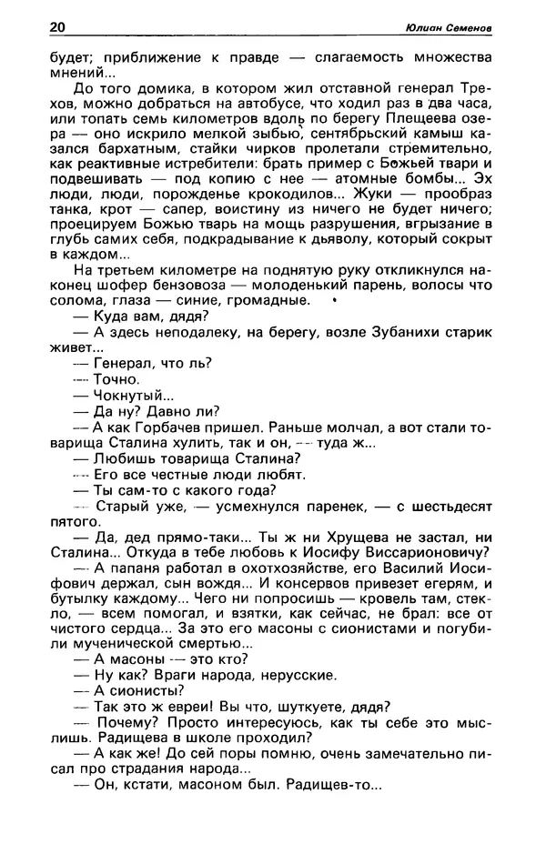 КулЛиб. Фазиль Абдулович Искандер - Детектив и политика 1990 №2(6). Страница № 22