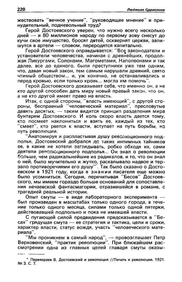 КулЛиб. Фазиль Абдулович Искандер - Детектив и политика 1990 №2(6). Страница № 222
