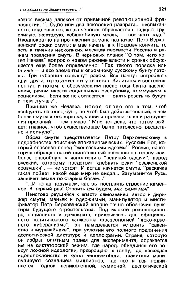 КулЛиб. Фазиль Абдулович Искандер - Детектив и политика 1990 №2(6). Страница № 223