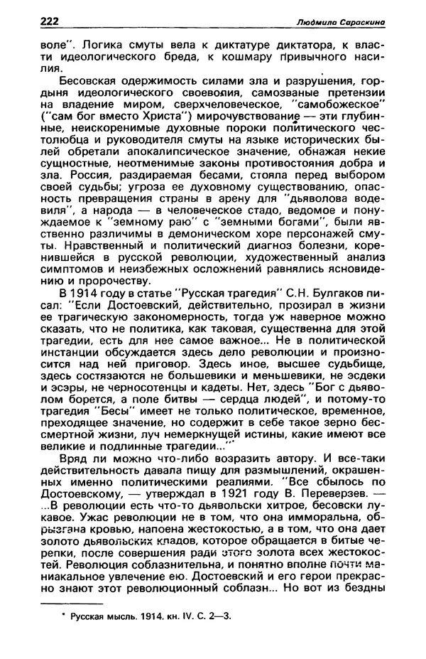 КулЛиб. Фазиль Абдулович Искандер - Детектив и политика 1990 №2(6). Страница № 224