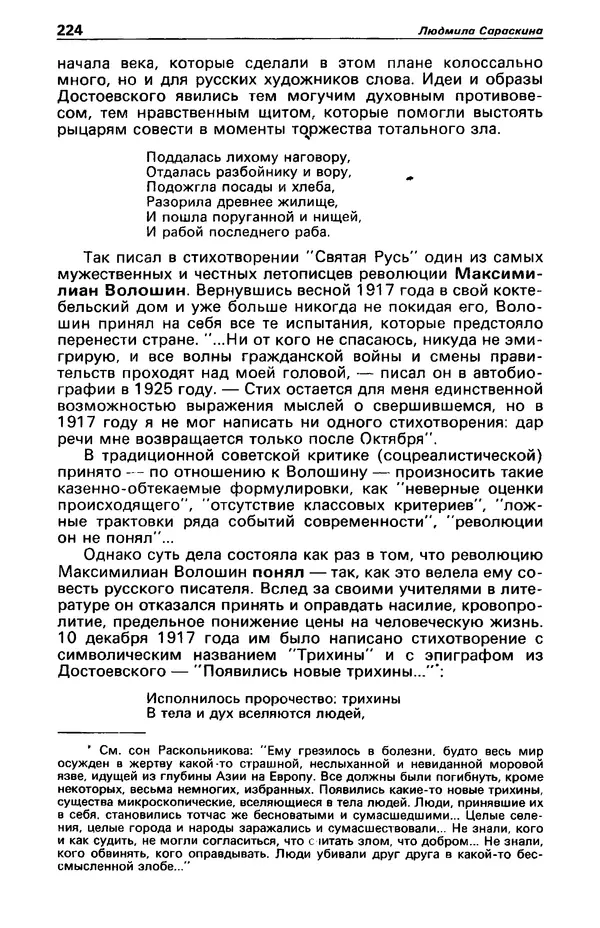 КулЛиб. Фазиль Абдулович Искандер - Детектив и политика 1990 №2(6). Страница № 226