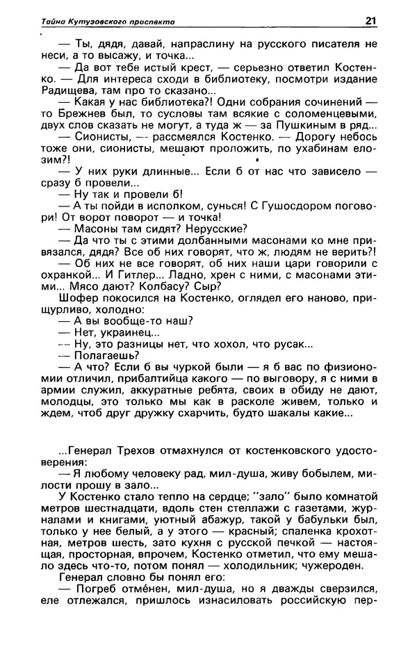 КулЛиб. Фазиль Абдулович Искандер - Детектив и политика 1990 №2(6). Страница № 23