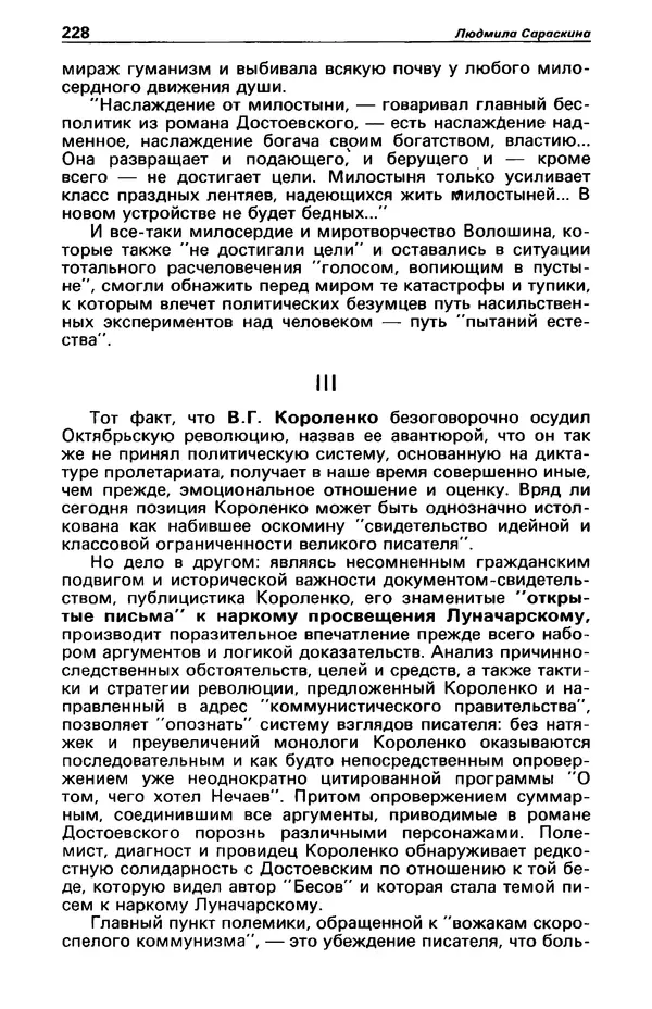 КулЛиб. Фазиль Абдулович Искандер - Детектив и политика 1990 №2(6). Страница № 230