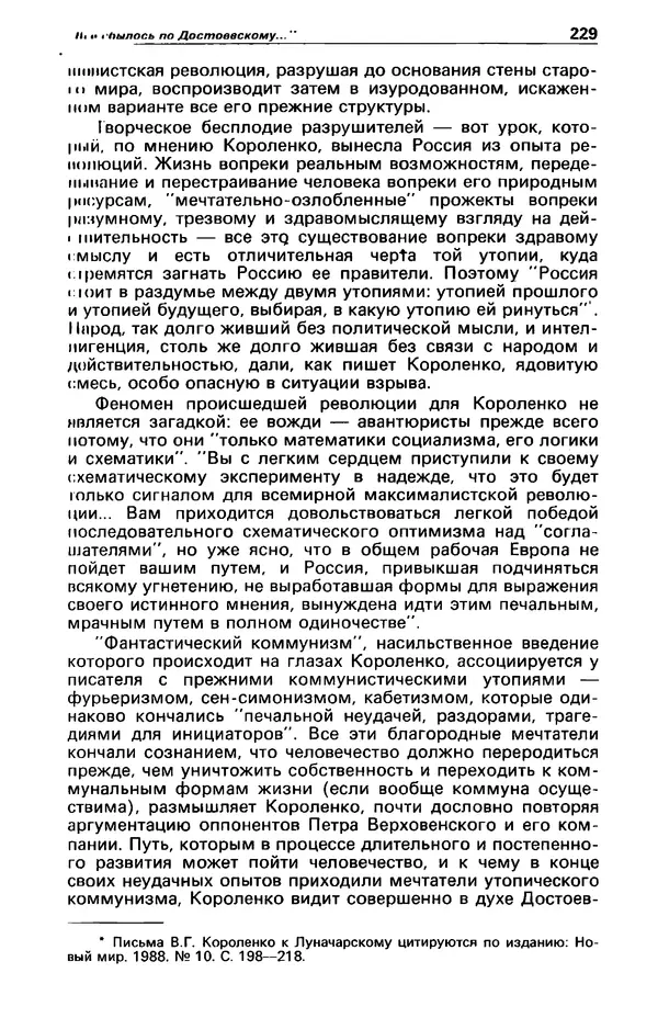 КулЛиб. Фазиль Абдулович Искандер - Детектив и политика 1990 №2(6). Страница № 231