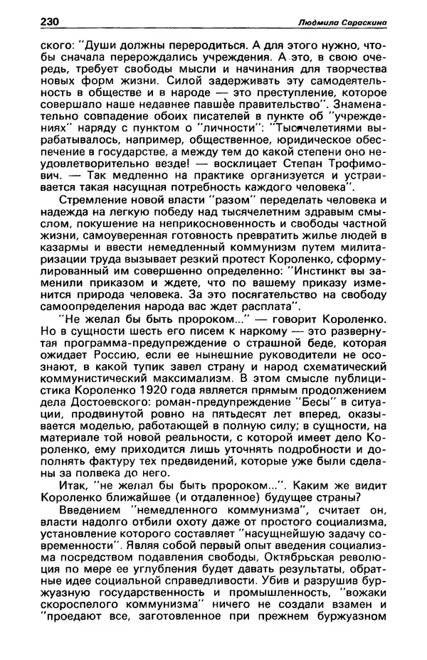 КулЛиб. Фазиль Абдулович Искандер - Детектив и политика 1990 №2(6). Страница № 232