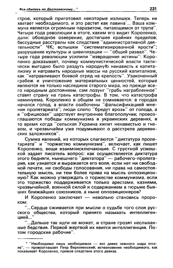 КулЛиб. Фазиль Абдулович Искандер - Детектив и политика 1990 №2(6). Страница № 233