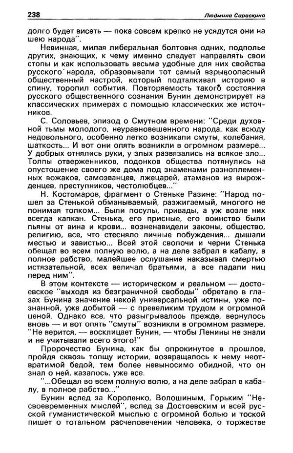 КулЛиб. Фазиль Абдулович Искандер - Детектив и политика 1990 №2(6). Страница № 240