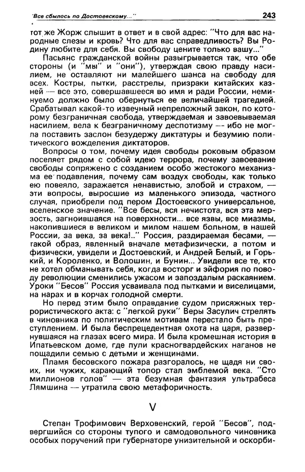 КулЛиб. Фазиль Абдулович Искандер - Детектив и политика 1990 №2(6). Страница № 245