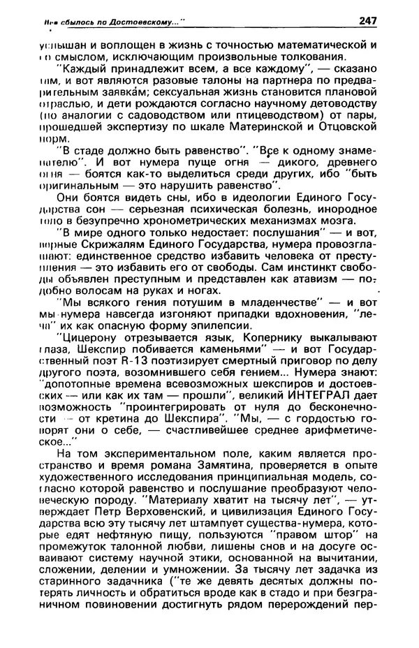 КулЛиб. Фазиль Абдулович Искандер - Детектив и политика 1990 №2(6). Страница № 249