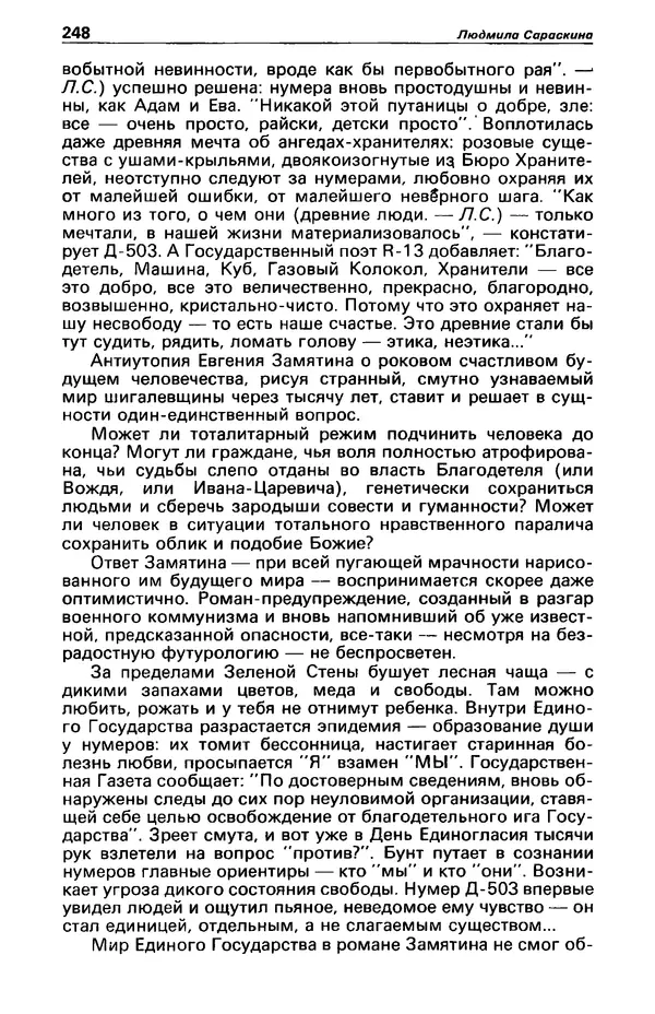 КулЛиб. Фазиль Абдулович Искандер - Детектив и политика 1990 №2(6). Страница № 250