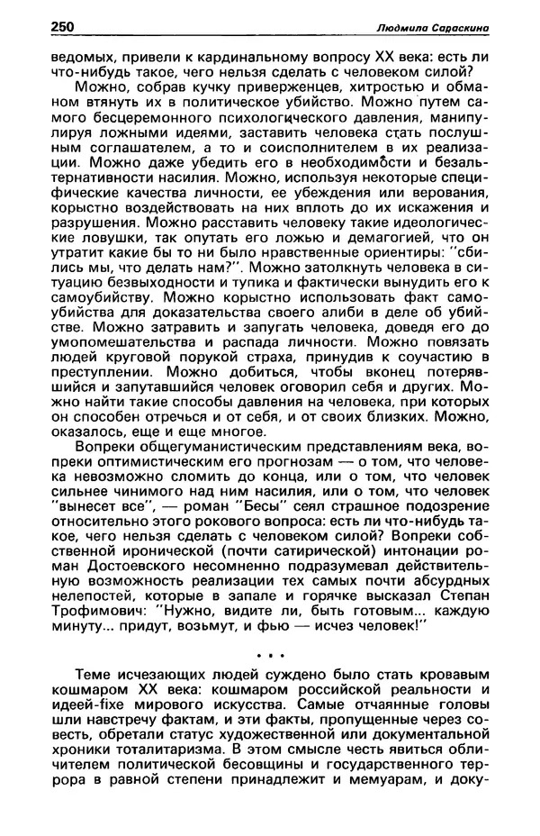 КулЛиб. Фазиль Абдулович Искандер - Детектив и политика 1990 №2(6). Страница № 252