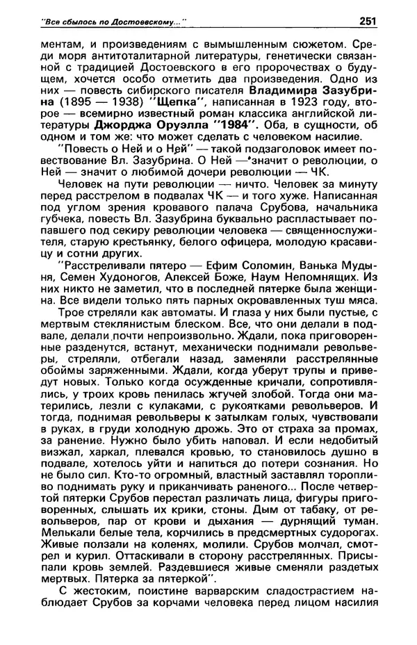 КулЛиб. Фазиль Абдулович Искандер - Детектив и политика 1990 №2(6). Страница № 253