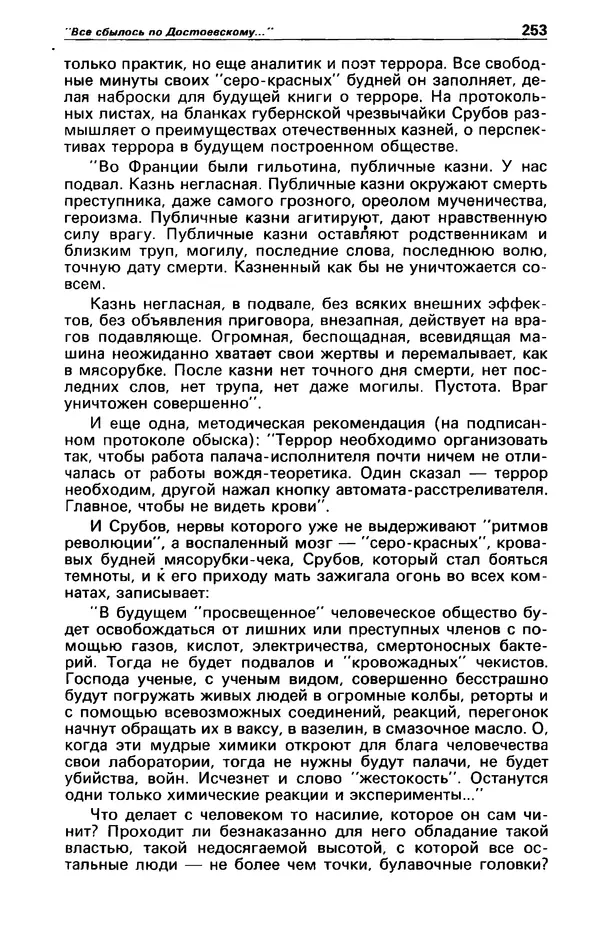 КулЛиб. Фазиль Абдулович Искандер - Детектив и политика 1990 №2(6). Страница № 255