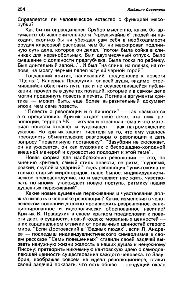 КулЛиб. Фазиль Абдулович Искандер - Детектив и политика 1990 №2(6). Страница № 256