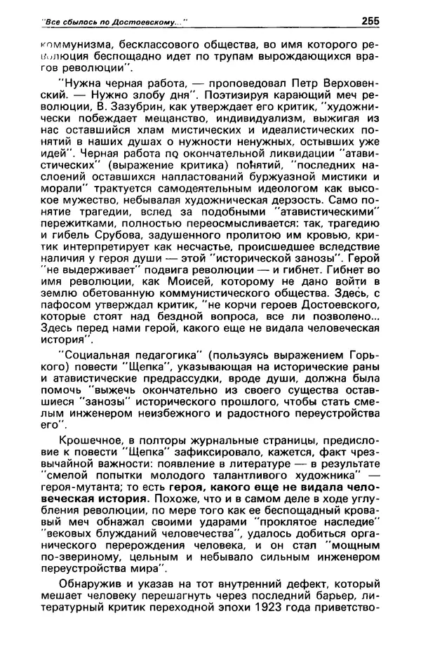 КулЛиб. Фазиль Абдулович Искандер - Детектив и политика 1990 №2(6). Страница № 257