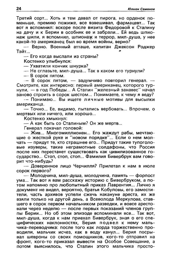 КулЛиб. Фазиль Абдулович Искандер - Детектив и политика 1990 №2(6). Страница № 26