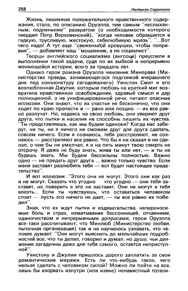 КулЛиб. Фазиль Абдулович Искандер - Детектив и политика 1990 №2(6). Страница № 260