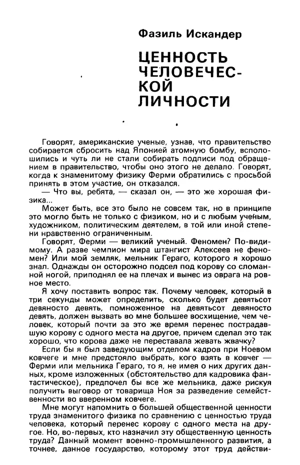 КулЛиб. Фазиль Абдулович Искандер - Детектив и политика 1990 №2(6). Страница № 265