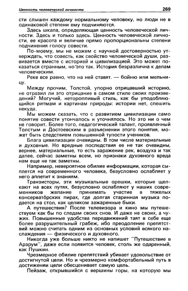 КулЛиб. Фазиль Абдулович Искандер - Детектив и политика 1990 №2(6). Страница № 271