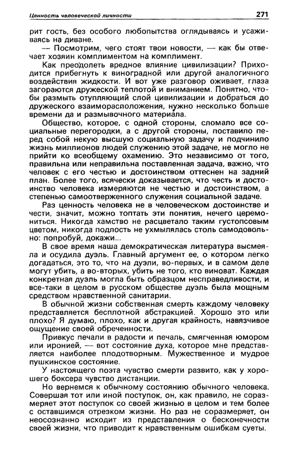 КулЛиб. Фазиль Абдулович Искандер - Детектив и политика 1990 №2(6). Страница № 273