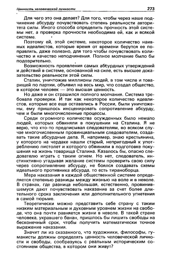 КулЛиб. Фазиль Абдулович Искандер - Детектив и политика 1990 №2(6). Страница № 275