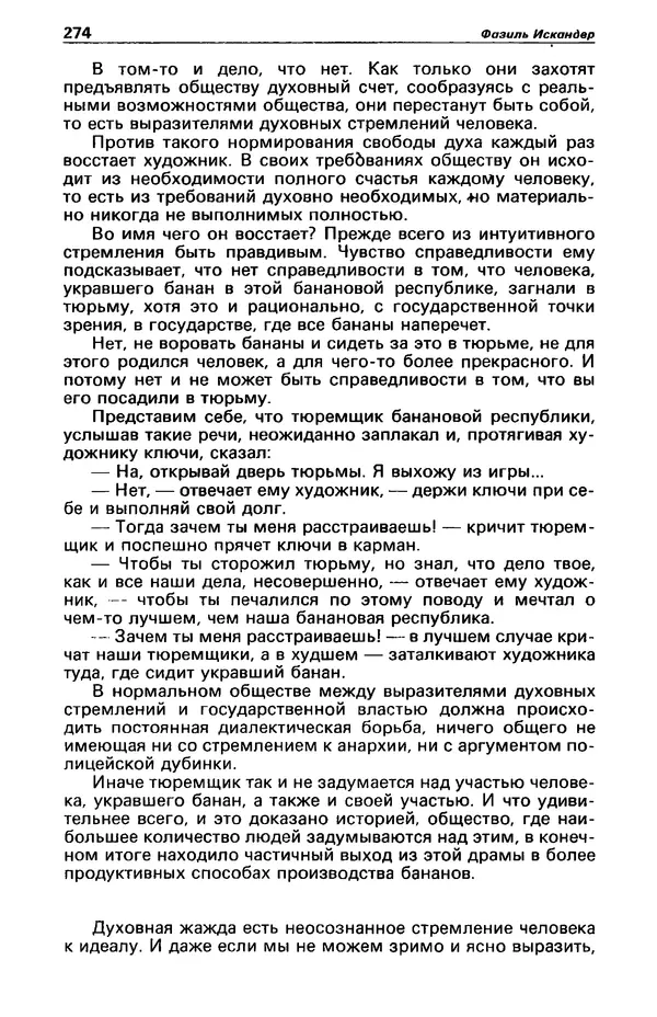 КулЛиб. Фазиль Абдулович Искандер - Детектив и политика 1990 №2(6). Страница № 276