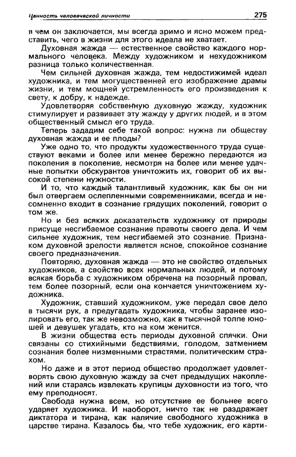КулЛиб. Фазиль Абдулович Искандер - Детектив и политика 1990 №2(6). Страница № 277