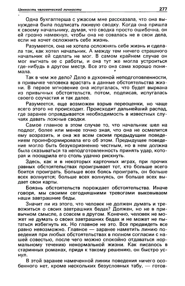 КулЛиб. Фазиль Абдулович Искандер - Детектив и политика 1990 №2(6). Страница № 279