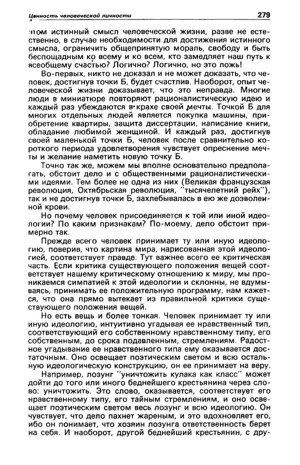 КулЛиб. Фазиль Абдулович Искандер - Детектив и политика 1990 №2(6). Страница № 281