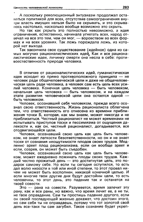 КулЛиб. Фазиль Абдулович Искандер - Детектив и политика 1990 №2(6). Страница № 285