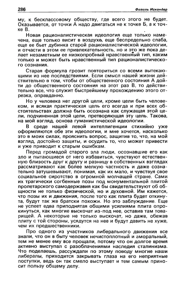КулЛиб. Фазиль Абдулович Искандер - Детектив и политика 1990 №2(6). Страница № 288