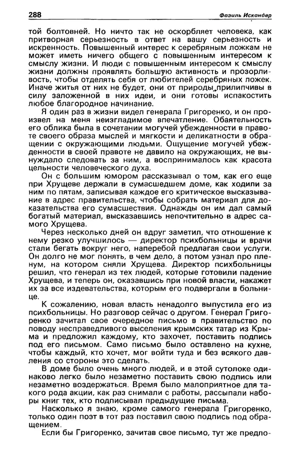 КулЛиб. Фазиль Абдулович Искандер - Детектив и политика 1990 №2(6). Страница № 290