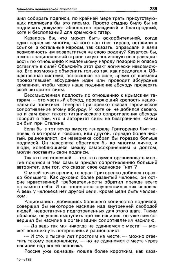 КулЛиб. Фазиль Абдулович Искандер - Детектив и политика 1990 №2(6). Страница № 291