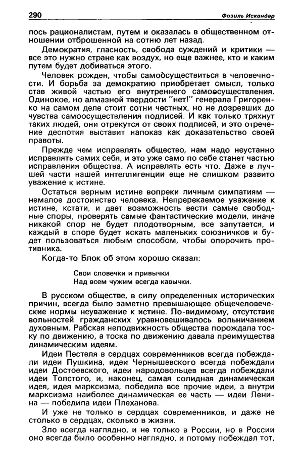 КулЛиб. Фазиль Абдулович Искандер - Детектив и политика 1990 №2(6). Страница № 292