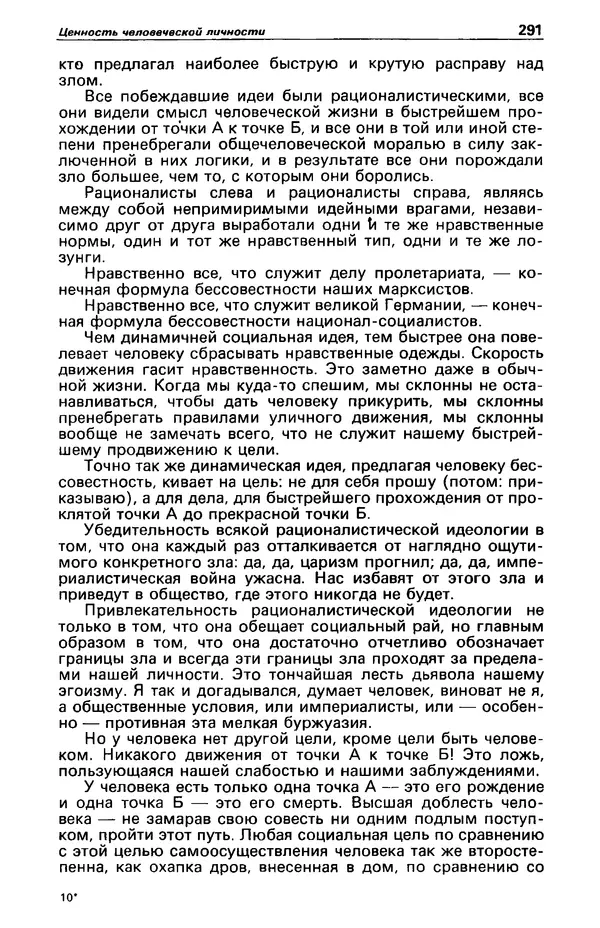 КулЛиб. Фазиль Абдулович Искандер - Детектив и политика 1990 №2(6). Страница № 293
