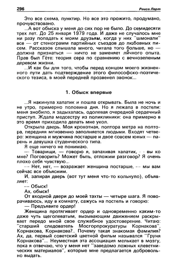 КулЛиб. Фазиль Абдулович Искандер - Детектив и политика 1990 №2(6). Страница № 298
