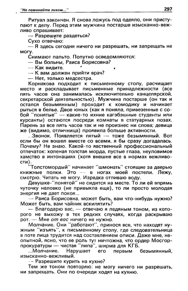 КулЛиб. Фазиль Абдулович Искандер - Детектив и политика 1990 №2(6). Страница № 299