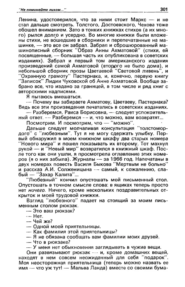 КулЛиб. Фазиль Абдулович Искандер - Детектив и политика 1990 №2(6). Страница № 303