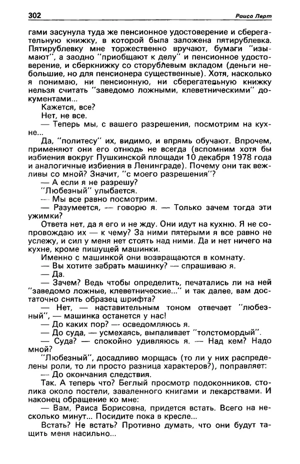 КулЛиб. Фазиль Абдулович Искандер - Детектив и политика 1990 №2(6). Страница № 304