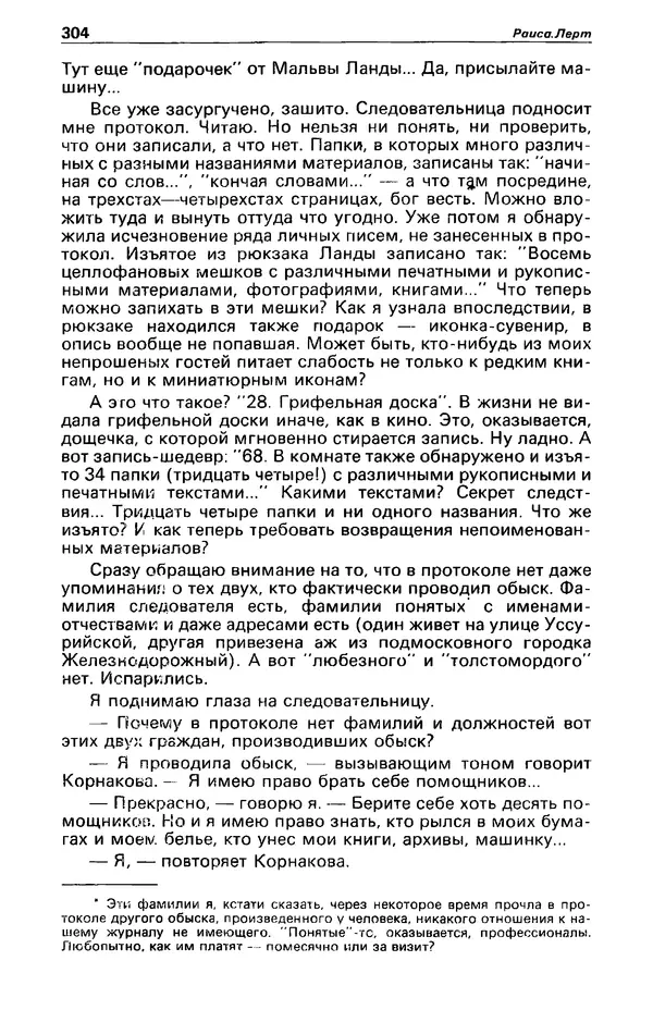 КулЛиб. Фазиль Абдулович Искандер - Детектив и политика 1990 №2(6). Страница № 306