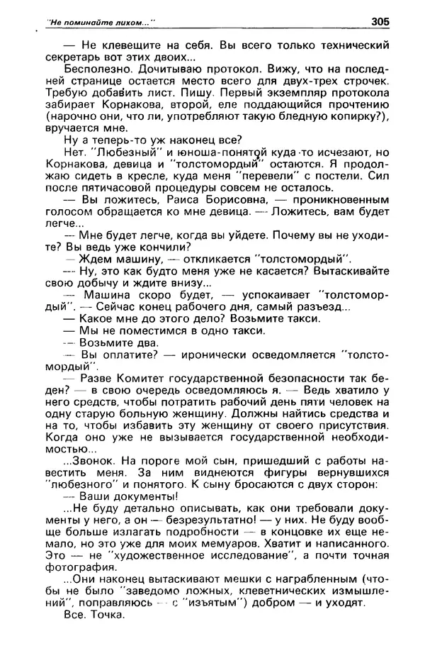 КулЛиб. Фазиль Абдулович Искандер - Детектив и политика 1990 №2(6). Страница № 307