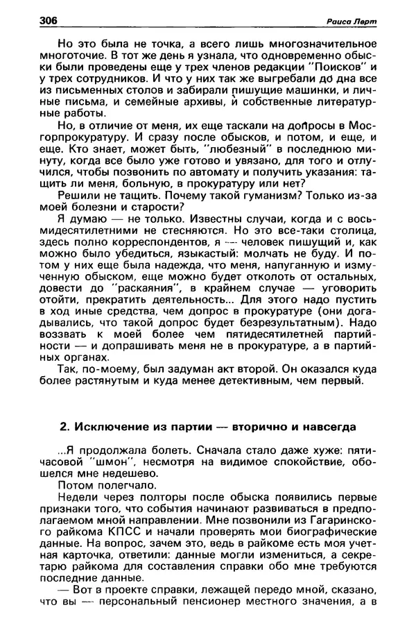 КулЛиб. Фазиль Абдулович Искандер - Детектив и политика 1990 №2(6). Страница № 308