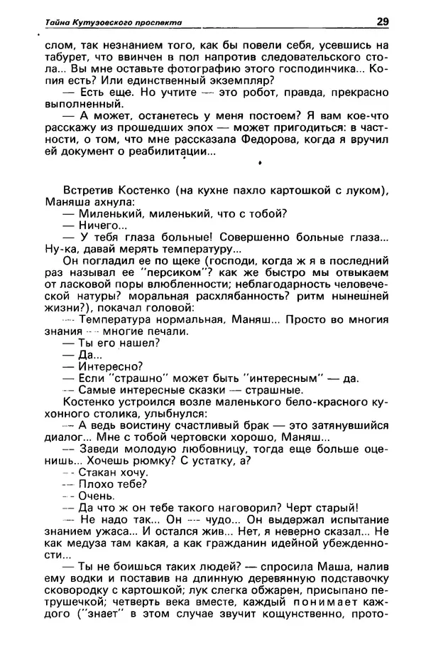 КулЛиб. Фазиль Абдулович Искандер - Детектив и политика 1990 №2(6). Страница № 31