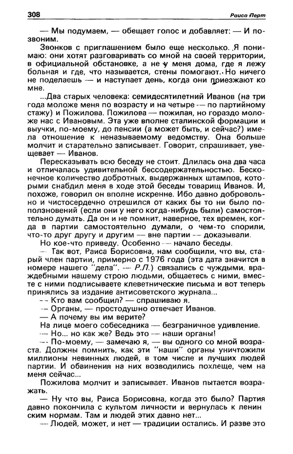 КулЛиб. Фазиль Абдулович Искандер - Детектив и политика 1990 №2(6). Страница № 310