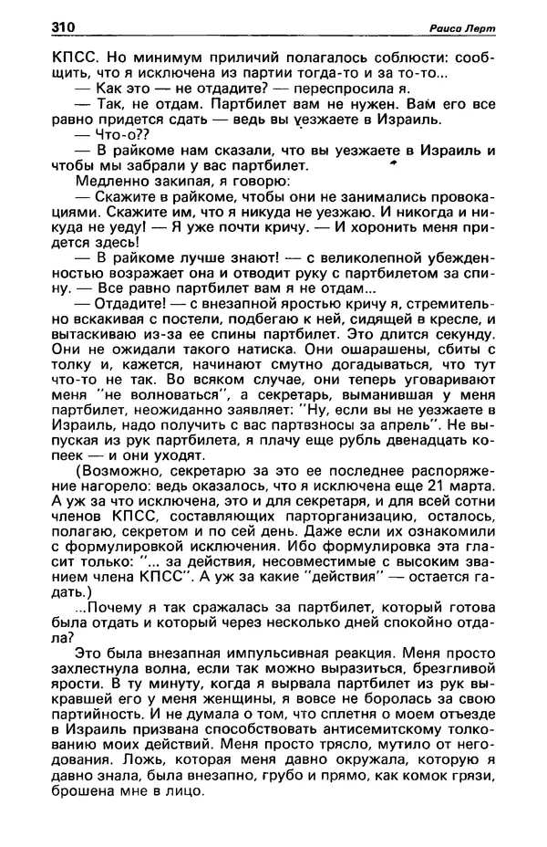 КулЛиб. Фазиль Абдулович Искандер - Детектив и политика 1990 №2(6). Страница № 312