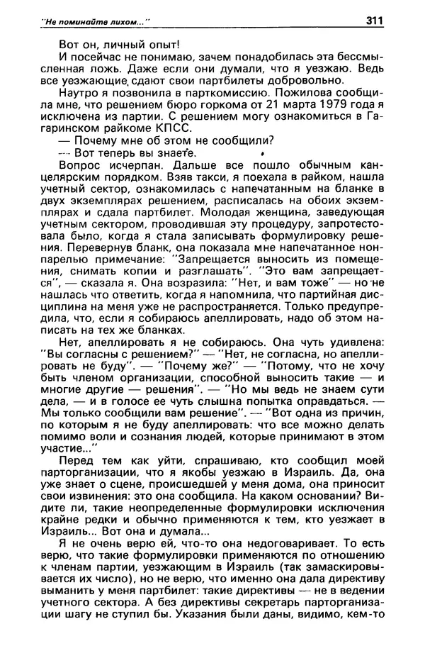 КулЛиб. Фазиль Абдулович Искандер - Детектив и политика 1990 №2(6). Страница № 313