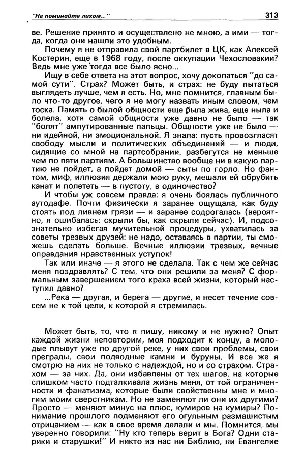 КулЛиб. Фазиль Абдулович Искандер - Детектив и политика 1990 №2(6). Страница № 315